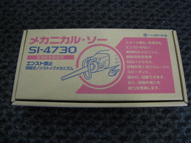 工具 シナノ メカニカルソー SI-4730