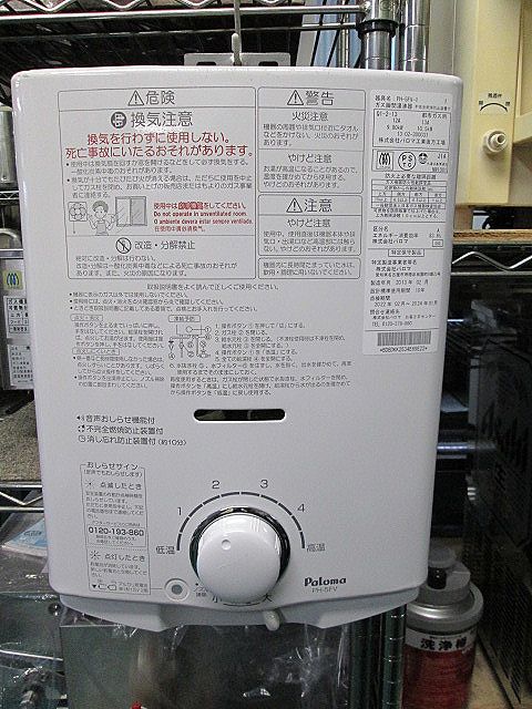 パロマ 先止式ガス湯沸器 PH-5FV-1