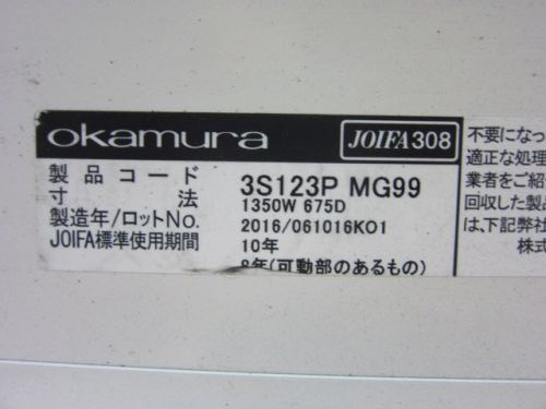 オカムラ 電動式昇降平デスク 3S123P MG99 電動式昇降平デスク 3S123P MG99