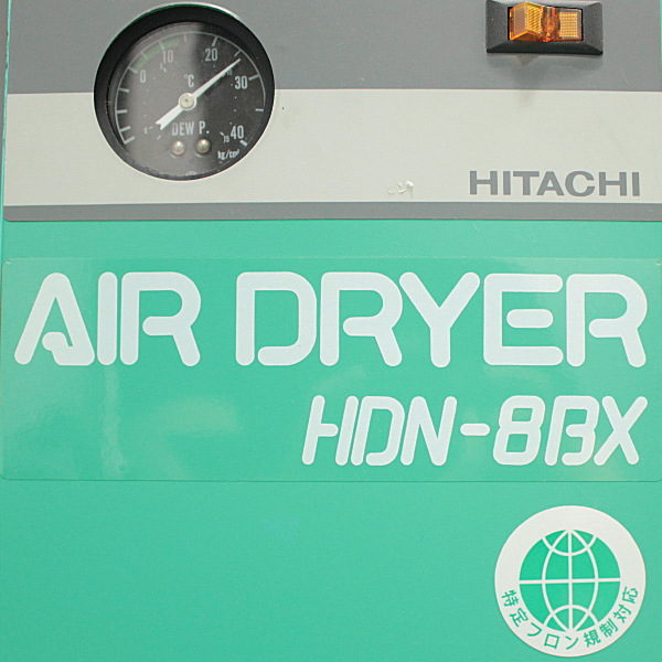 HITACHI 冷凍式エアドライヤー HDN-8BX 冷凍式エアドライヤー HDN-8BX