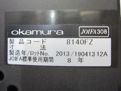 オカムラ プロスタックチェア 8140FZ プロスタックチェア 8140FZ