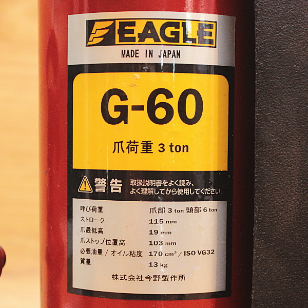 EAGLE 爪ジャッキ G-60 爪ジャッキ G-60