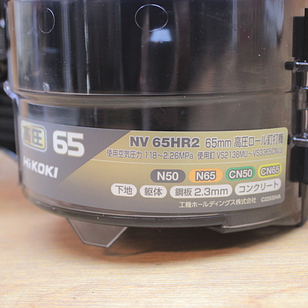 HiKOKI 高圧ロール釘打機 NV65HR2 高圧ロール釘打機 NV65HR2