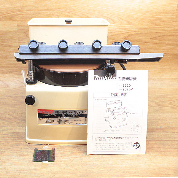 日本製 マキタ 刃物研磨機 9820