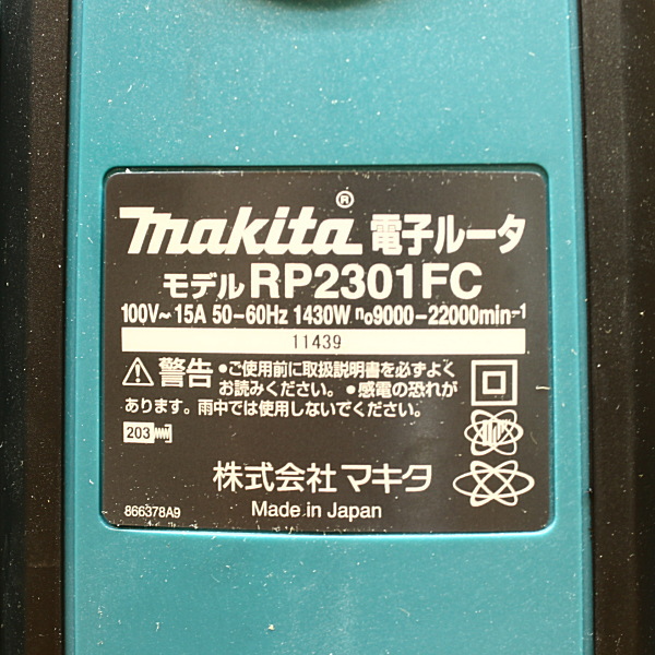 マキタ 電子ルーター RP2301FC 電子ルーター RP2301FC