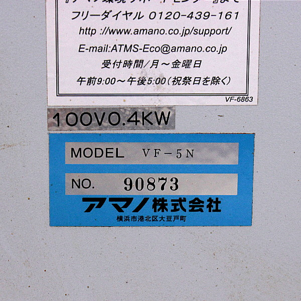 アマノ 小型集塵機 VF-5N 小型集塵機 VF-5N