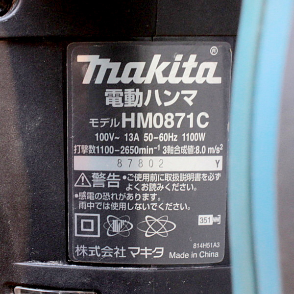 マキタ 電動ハンマ HM0871C 電動ハンマ HM0871C