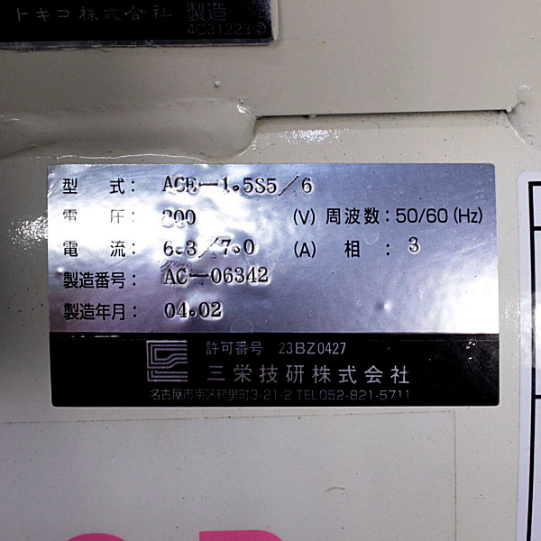 三栄技研 サイレントコンプレッサー ACE-1.5S5/6 サイレントコンプレッサー ACE-1.5S5/6