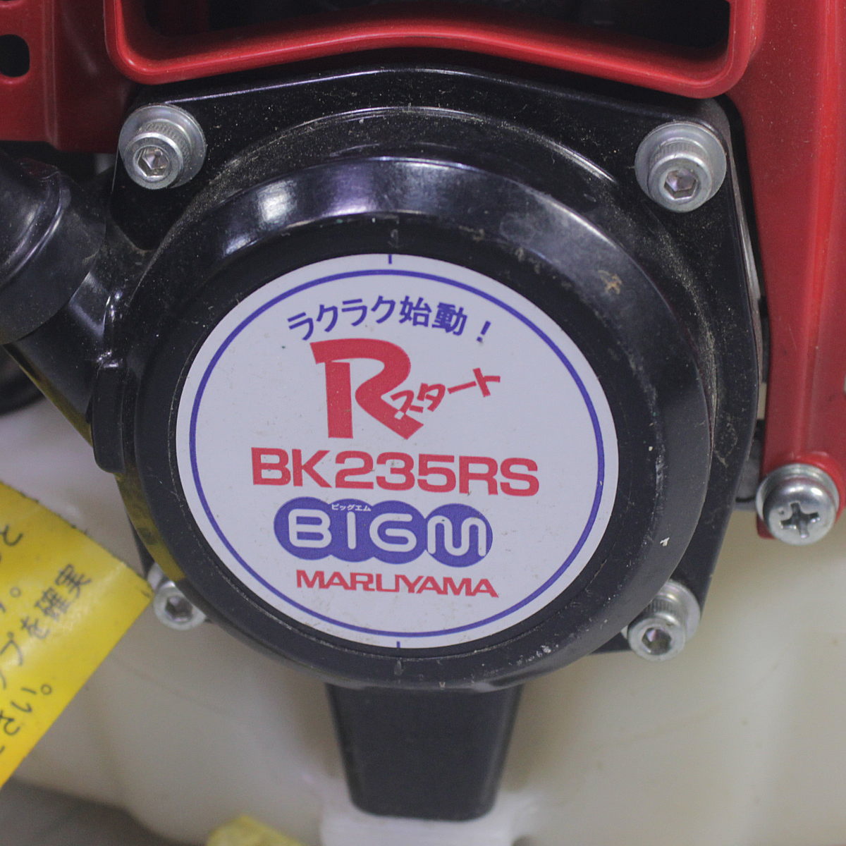 丸山製作所 エンジン刈払い機 BK235RS エンジン刈払い機 BK235RS
