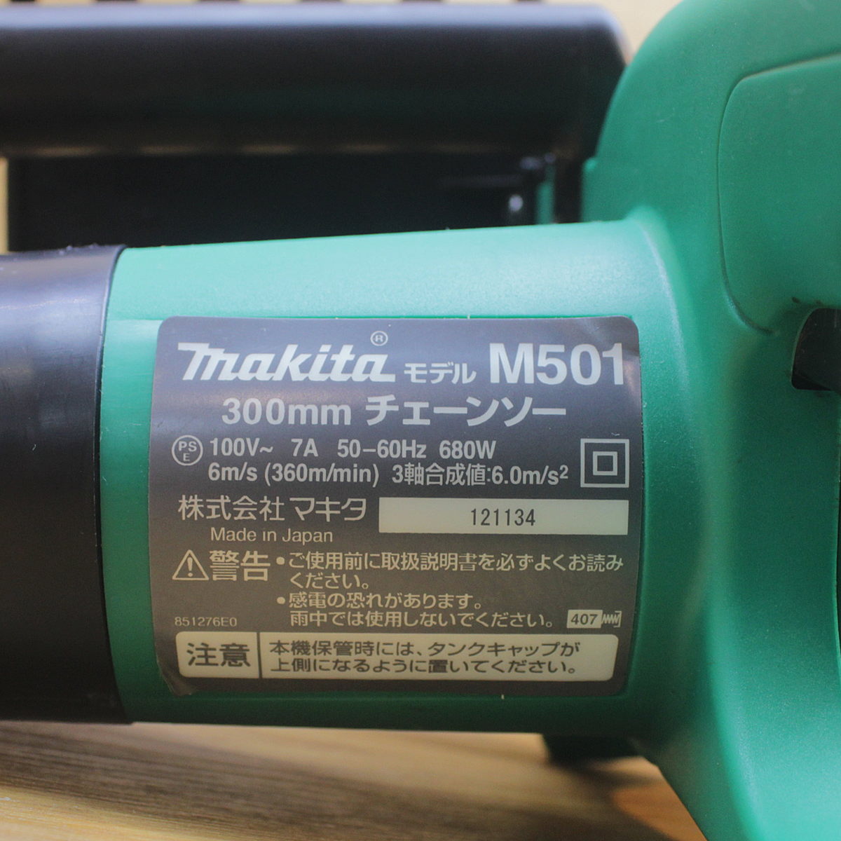 マキタ チェンソー M501 チェンソー M501