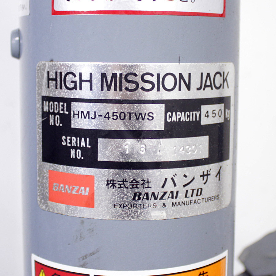 バンザイ ハイミッションジャッキ HMJ-450TWS ハイミッションジャッキ HMJ-450TWS