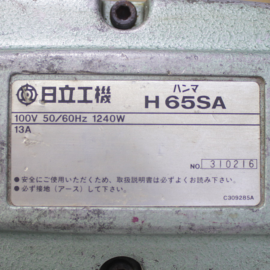 日立 電動ハンマ H65SA 電動ハンマ H65SA