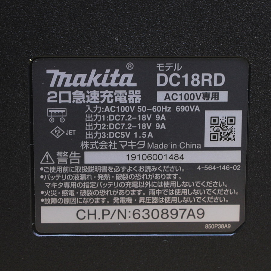 マキタ 急速充電器 DC18RD 急速充電器 DC18RD