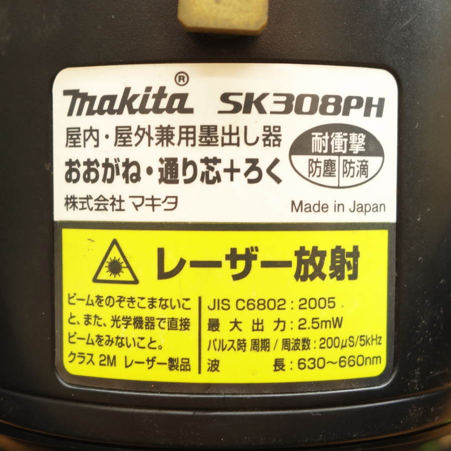 マキタ 屋内・屋外兼用墨出し器 SK308PH 屋内・屋外兼用墨出し器 SK308PH