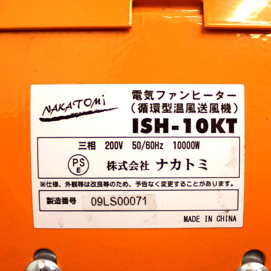ナカトミ 循環型温風送風機 ISH-10KT 循環型温風送風機 ISH-10KT