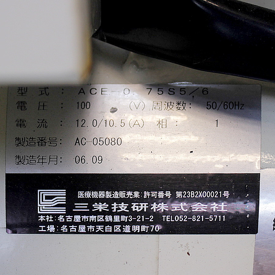 三栄技研 医療用コンプレッサー ACE-0.75S5/6 医療用コンプレッサー ACE-0.75S5/6