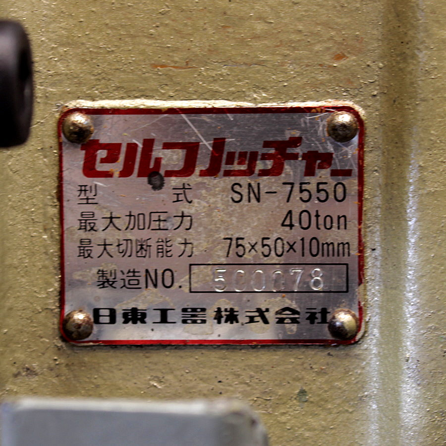 日東工器 セルフノッチャー SN-7550 セルフノッチャー SN-7550