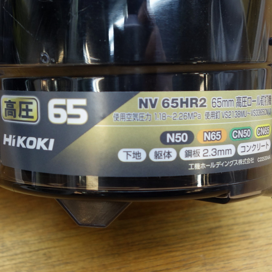 日立工機 高圧ロール釘打機 NV65HR2(S) 高圧ロール釘打機 NV65HR2(S)