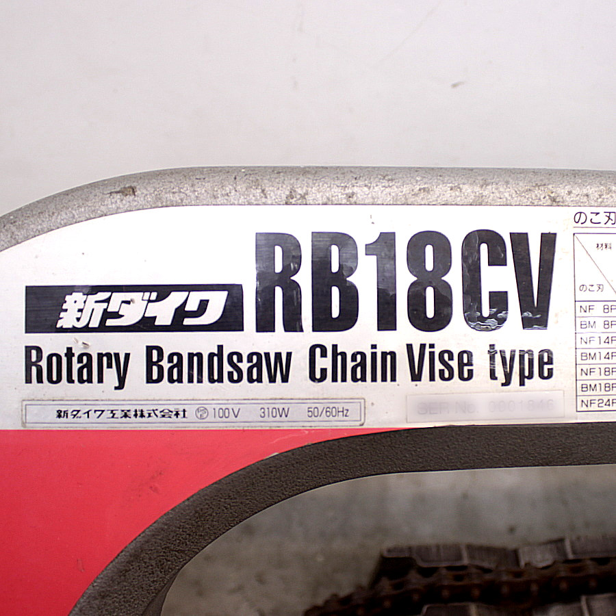 新ダイワ バンドソー RB18CV バンドソー RB18CV