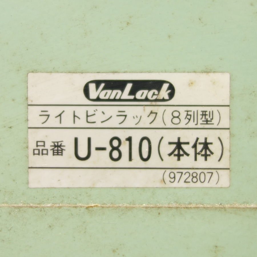VanLack パーツケース U-810 パーツケース U-810