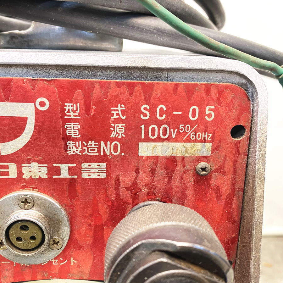 日東工器 電動油圧ポンプ SC-05 電動油圧ポンプ SC-05