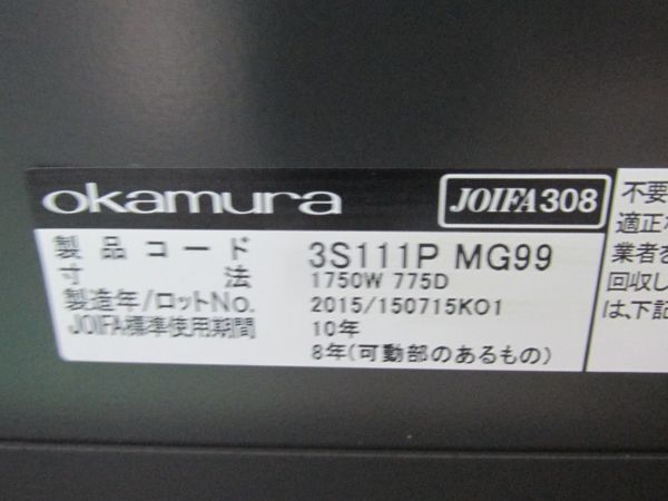 オカムラ 電動昇降式平デスク 3S111P MG99 電動昇降式平デスク 3S111P MG99