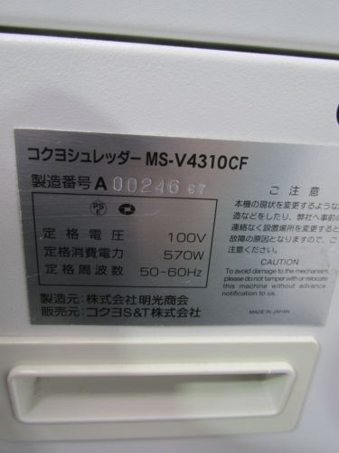 コクヨ シュレッダー MS-V4310CF シュレッダー MS-V4310CF
