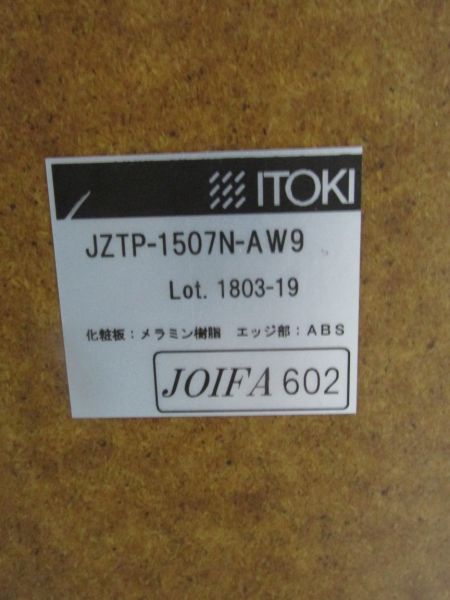 イトーキ 電動昇降式ミーティングテーブル J2TP-1507N-AW9 電動昇降式ミーティングテーブル J2TP-1507N-AW9