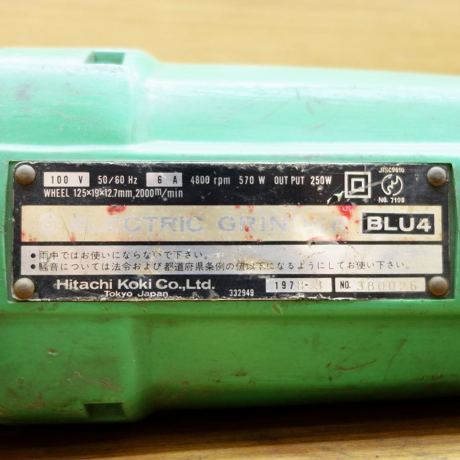日立工機 電気グラインダー BLU4 電気グラインダー BLU4