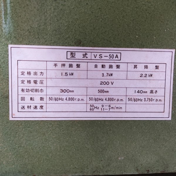 常盤工業/TOKIWA 木工万能機 VS-50A 木工万能機 VS-50A