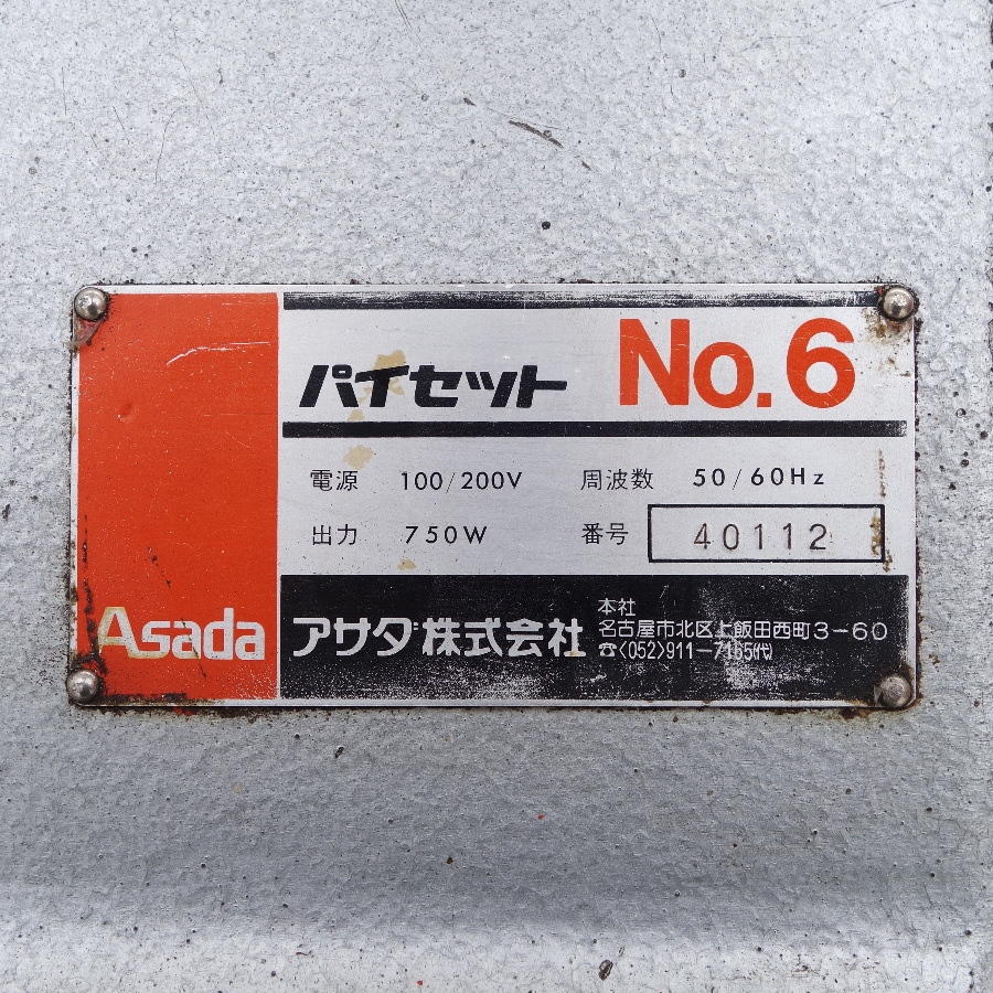 Asada/アサダ ６インチパイプマシン Pie Set No.6 ６インチパイプマシン Pie Set No.6