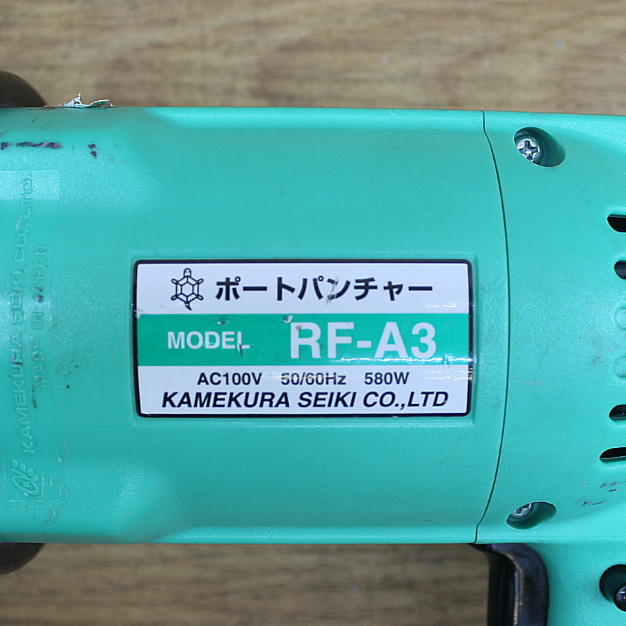 KAMEKURA/亀倉精機 電動油圧式ポートパンチャー RF-A3 電動油圧式ポートパンチャー RF-A3