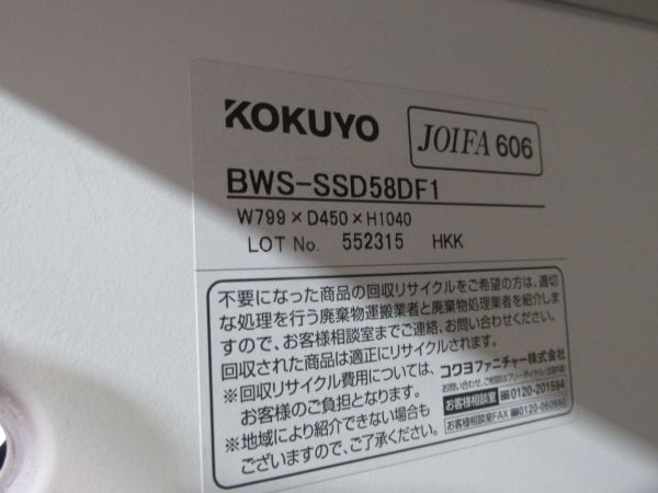 コクヨ 両開き上下書庫 上段BWS-SSU58DF1/下段BWS-SSD58DF1/NSシリーズ 両開き上下書庫 上段BWS-SSU58DF1/下段BWS-SSD58DF1/NSシリーズ
