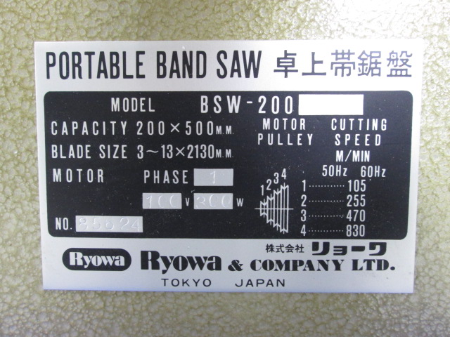 リョーワ/RYOWA 万能卓上帯鋸盤 BSW-200 万能卓上帯鋸盤 BSW-200