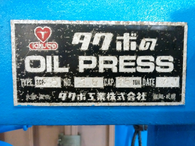 タクボ 35t 油圧プレス SCP-35 35t 油圧プレス SCP-35