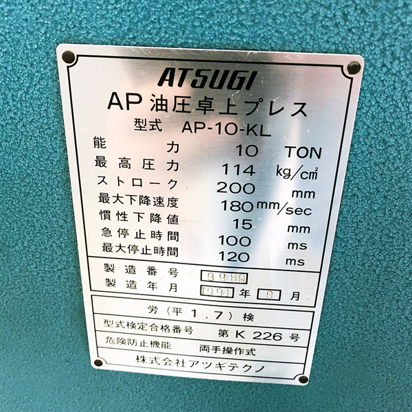 アツギテクノ 10t 油圧卓上プレス AP-10-KL 10t 油圧卓上プレス AP-10-KL
