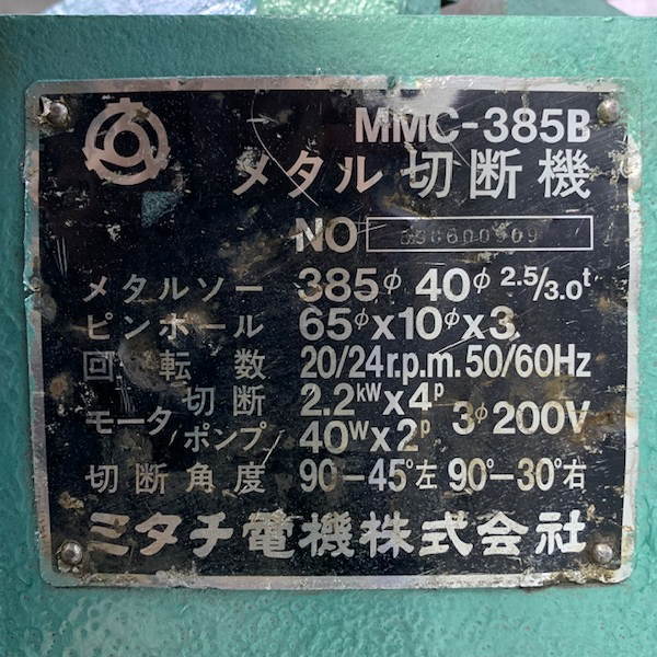 ミタチ メタル切断機 MMC-385B メタル切断機 MMC-385B