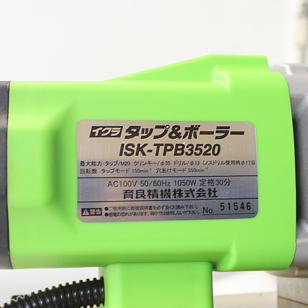 イクラ/IKURA タップ＆ボーラー ISK-TPB3520 タップ＆ボーラー ISK-TPB3520