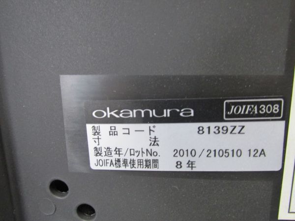 オカムラ プロスタックチェア 8139ZZ プロスタックチェア 8139ZZ