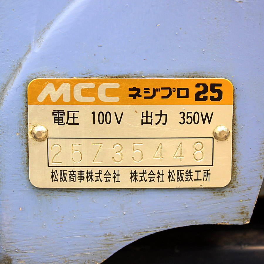 MCC/松阪鉄工所 パイプマシン ネジプロ２５ PMNA025 パイプマシン ネジプロ２５ PMNA025