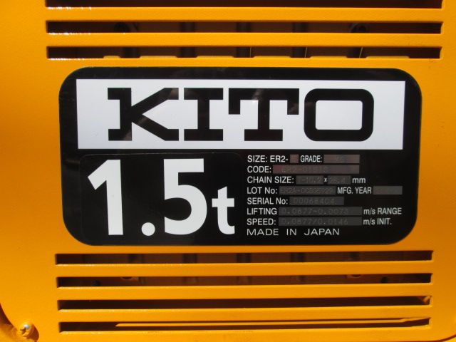 キトー/KITO 電動トロリー付1.5ｔ電動チェーンブロック ER-2E M5/MR2-020IS 電動トロリー付1.5ｔ電動チェーンブロック ER-2E M5/MR2-020IS