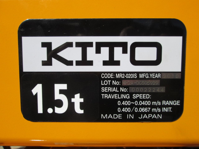 キトー/KITO 電動トロリー付1.5ｔ電動チェーンブロック ER-2E M5/MR2-020IS 電動トロリー付1.5ｔ電動チェーンブロック ER-2E M5/MR2-020IS