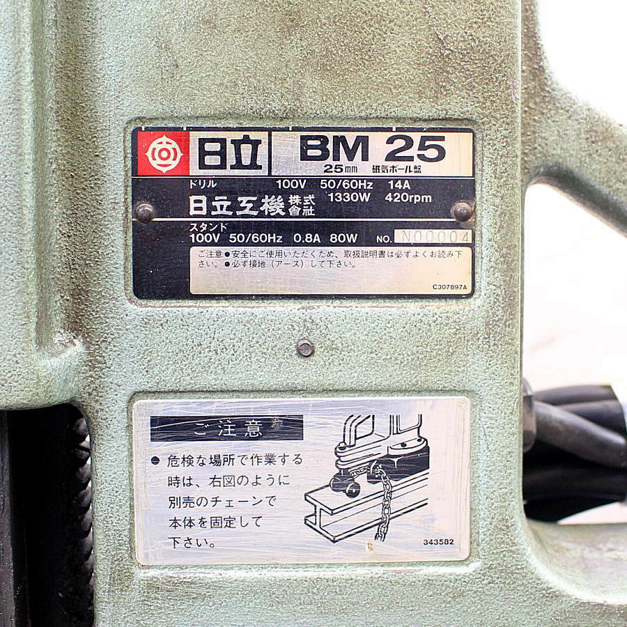 HITACHI/日立 25mm 磁気ボール盤 BM25 25mm 磁気ボール盤 BM25