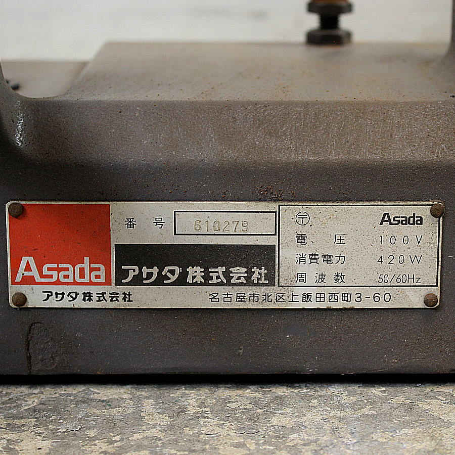 Asada/アサダ １８０ｍｍバンドソー フラットバイス 18F １８０ｍｍバンドソー フラットバイス 18F