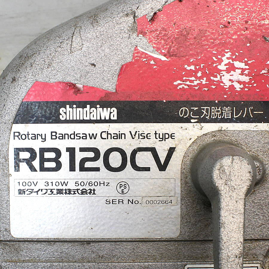 Shindaiwa/新ダイワ １２０mmロータリーバンドソー チェーンバイス RB120CV １２０mmロータリーバンドソー チェーンバイス RB120CV