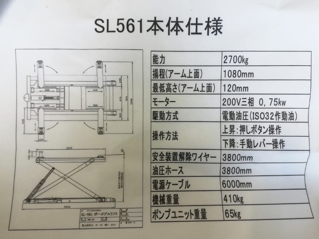 ユーコー/YUKO ポータブルリフト SL-561 ポータブルリフト SL-561