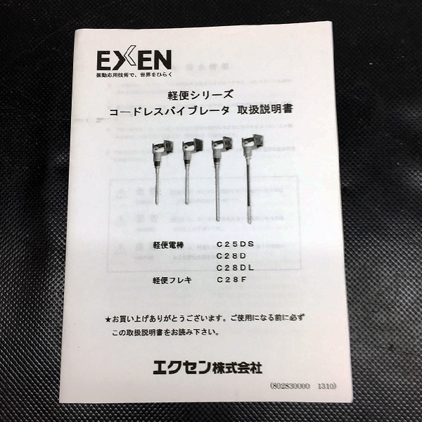 エクセン/EXEN コードレスバイブレータ C28D コードレスバイブレータ C28D