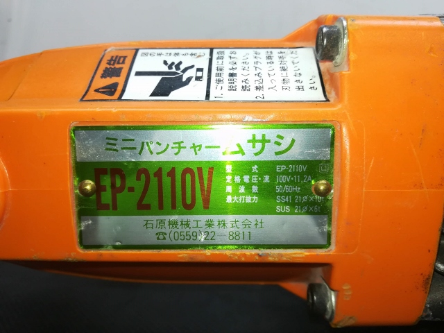 IKK DIAMOND/石原機械工業 電動油圧パンチャー EP-2110V 電動油圧パンチャー EP-2110V