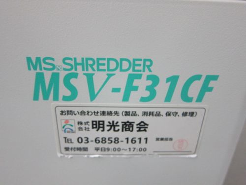 明光商会 シュレッダー MSV-F31CF シュレッダー MSV-F31CF