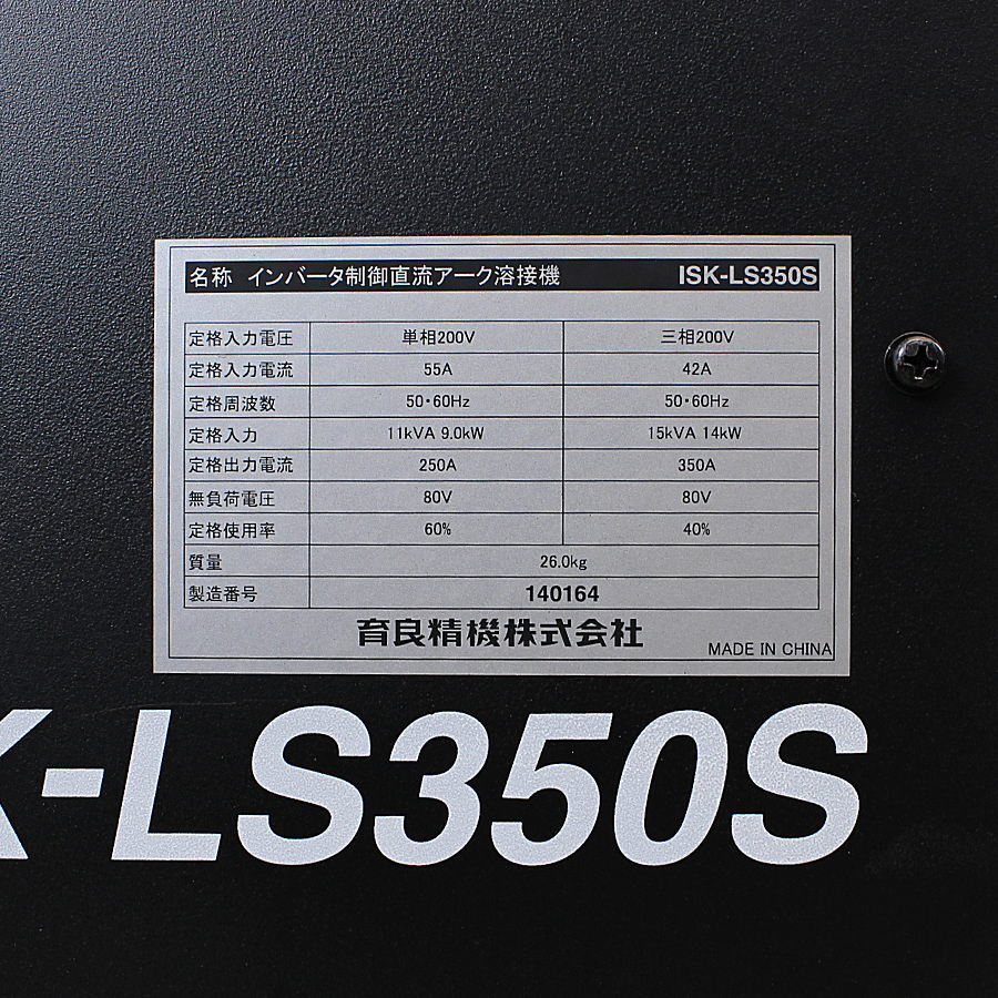 IKURA/育良精機 インバータ制御直流アーク溶接機 ISK-LS350S インバータ制御直流アーク溶接機 ISK-LS350S